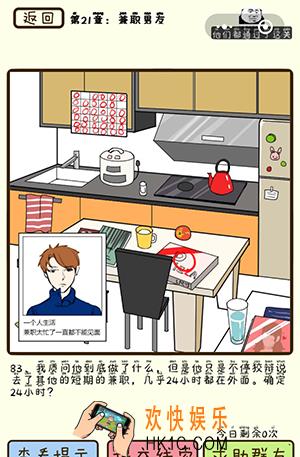 再见吧渣男微信小游戏第83关怎么过_第21章兼职男友第83关攻略