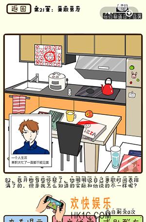 再见吧渣男微信小游戏第82关怎么过_第21章兼职男友第82关攻略