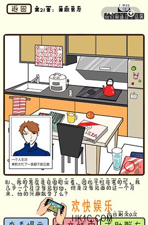 再见吧渣男微信小游戏第81关怎么过_第21章兼职男友第81关攻略