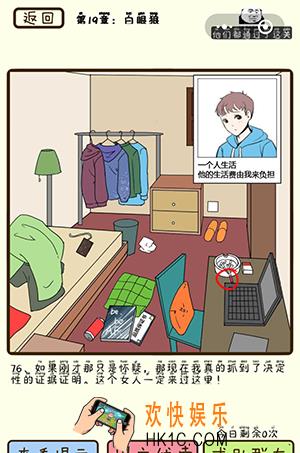 再见吧渣男微信小游戏第80关怎么过_第20章挂牌司机第80关攻略