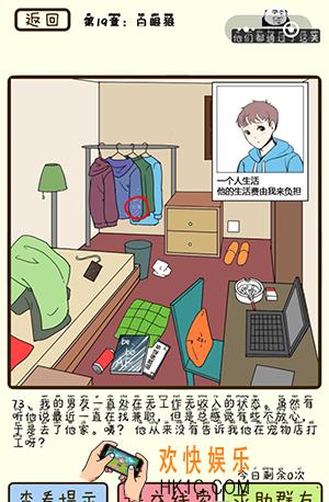 再见吧渣男微信小游戏第73关怎么过_第19章白眼狼第73关攻略
