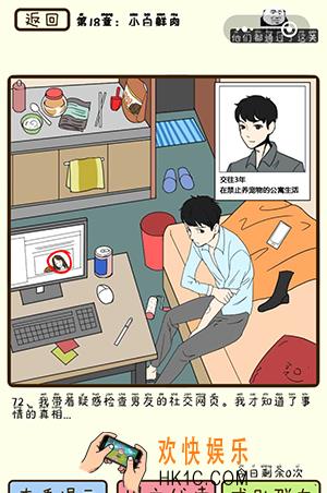 再见吧渣男微信小游戏第72关怎么过_第18章小白鲜肉第72关攻略