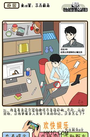 再见吧渣男微信小游戏第71关怎么过_第18章小白鲜肉第71关攻略
