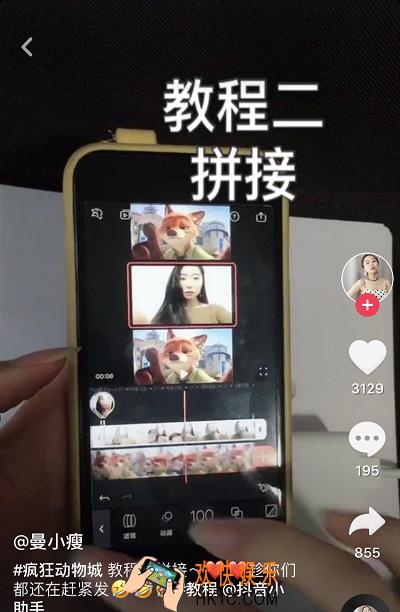 抖音兔子和狐狸三段分屏拍摄方法视频教程_拍摄作者视频教程