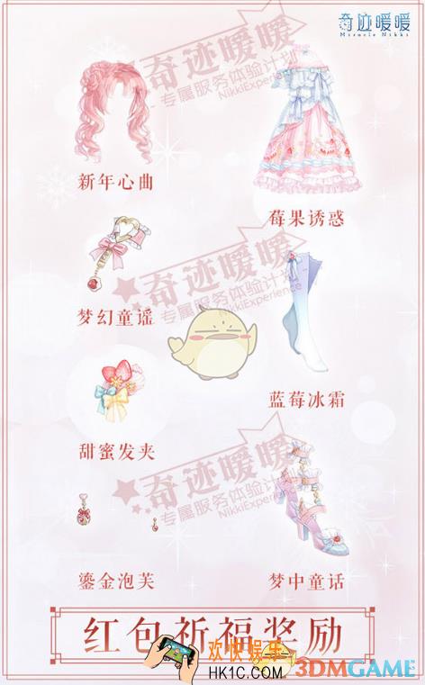 奇迹暖暖新年送祝福活动怎么玩_新年送祝福活动玩法攻略