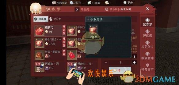 楚留香手游福临门宝匣怎么获得_八宝古斋迎春首怎么兑换
