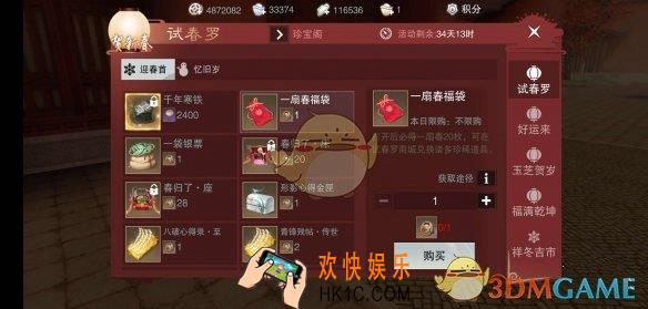 楚留香手游鸿福积分怎么得_鸿福积分获取方法推荐