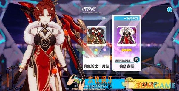 崩坏3姬子锦绣春霞时装怎么抽省钱_姬子锦绣春霞时装省钱方法获得