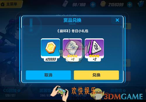 崩坏3新年兑换码有哪些_崩坏3新年兑换码大全