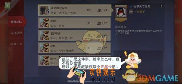 闹闹天宫小队是什么_小队玩法介绍