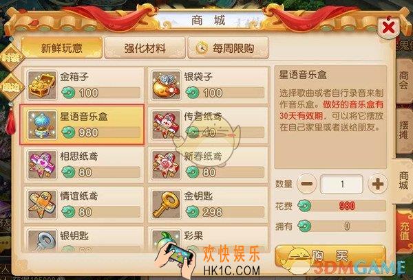 梦幻西游手游星语音乐盒怎么使用_梦幻西游手游星语音乐盒外观