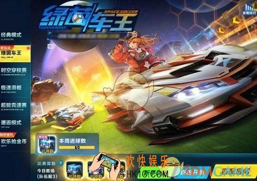 qq飞车手游绿茵车王模式怎么玩_绿茵车王模式玩法介绍