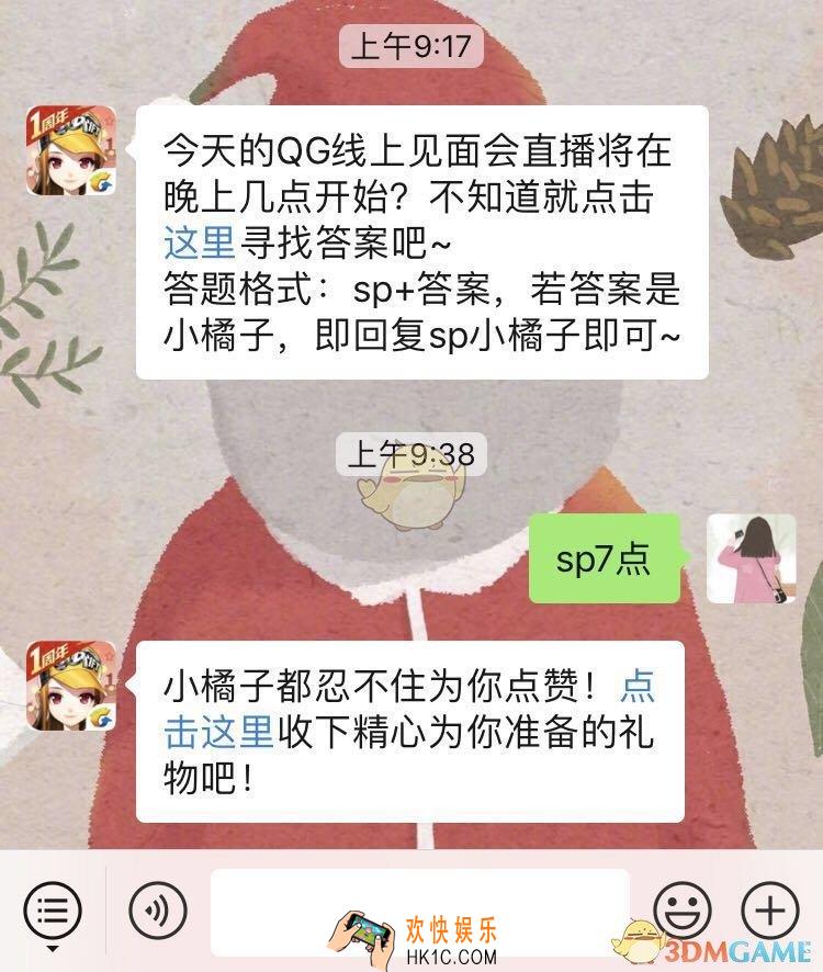 QQ飞车手游今天的QG线上见面会直播将在晚上几点开始_1月19日微信每日一题答案
