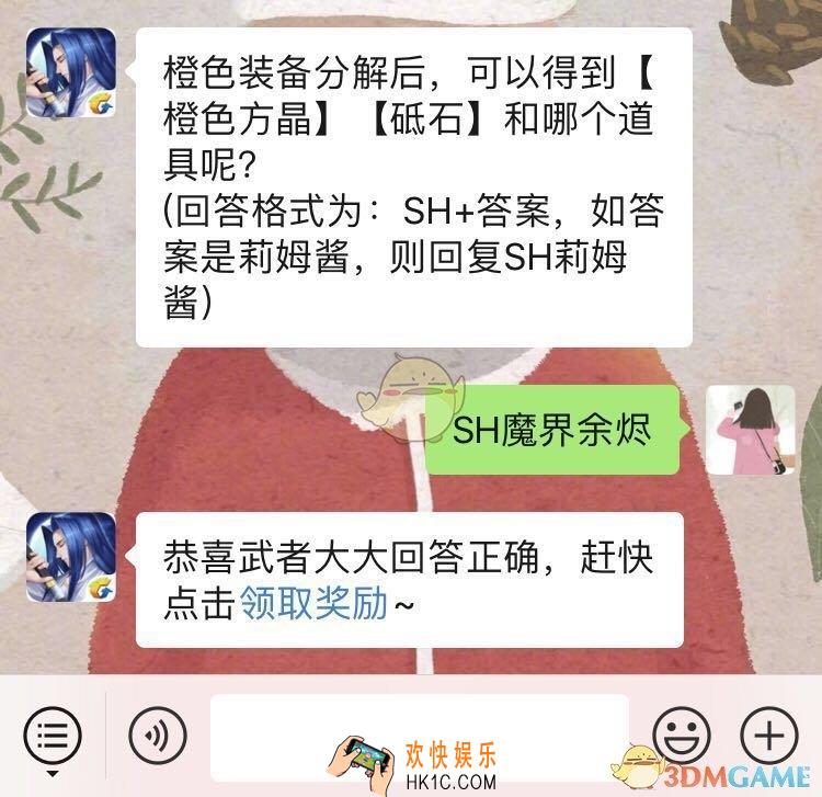 侍魂胧月传说橙色装备分解后可以得到橙色方晶砥石和哪个道具呢_1月19日微信问答试炼答案