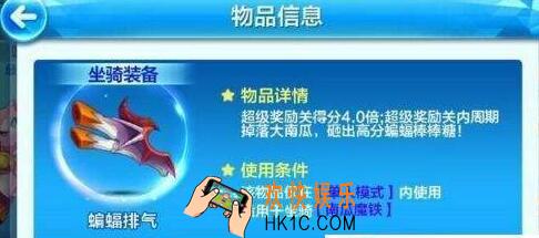 天天酷跑蝙蝠排气怎么获得 蝙蝠排气配饰获得方法介绍