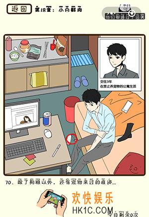 再见吧渣男微信小游戏第70关怎么过_第18章小白鲜肉第70关攻略