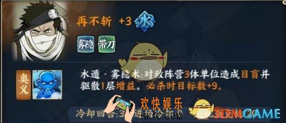 火影忍者ol驱散效果是什么_再不斩驱散效果分析