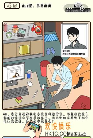 再见吧渣男微信小游戏第69关怎么过_第18章小白鲜肉第69关攻略