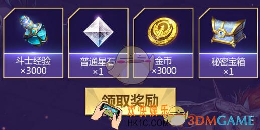 圣斗士星矢手游S级斗士星云上线礼包怎么领取_S级斗士星云上线礼包