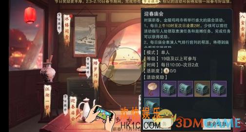 楚留香手游迎春庙会活动怎么玩_迎春庙会活动玩法介绍