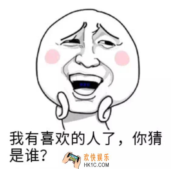 抖音我有喜欢的人了你猜是谁图片下载_我有喜欢的人了就是你图片分享