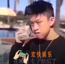 抖音在哪里老子放假了图片下载_在哪里老子放假了原图分享