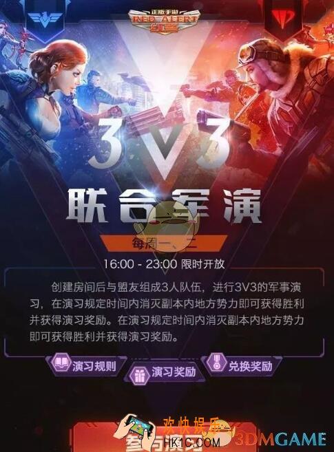 红警OL手游联合军演怎么玩_军事演习流程及奖励