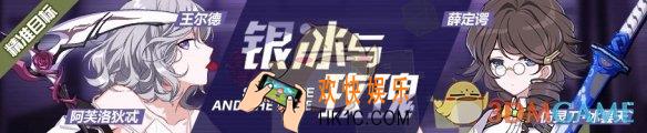 崩坏31月18日到1月15日精准补给_本周精准补给