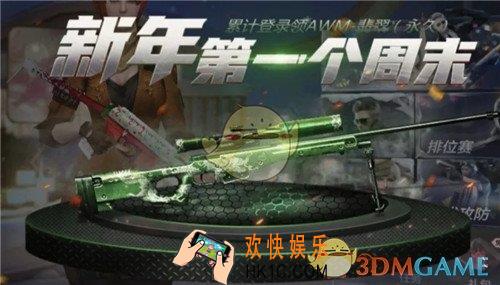 CF手游2019新年狂欢送永久活动有什么_新年狂欢送永久活动