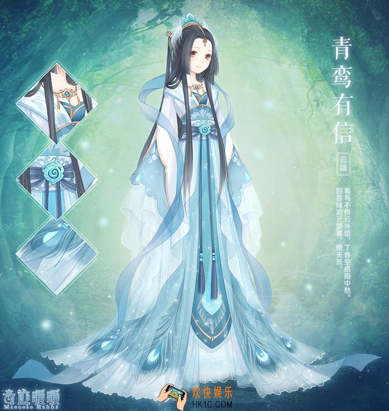 奇迹暖暖青鸾有信套装怎么样 青鸾有信套装配件介绍|获取方式
