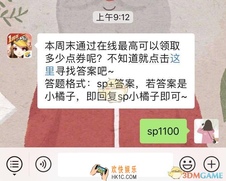 QQ飞车手游本周末通过在线最高可以领取多少点券呢_1月18日微信每日一题答案