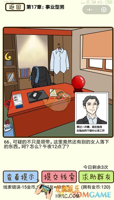 再见吧渣男微信小游戏第66关怎么过_第17章事业型男第66关攻略