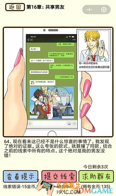 再见吧渣男微信小游戏第64关怎么过_第16章共享男友第64关攻略