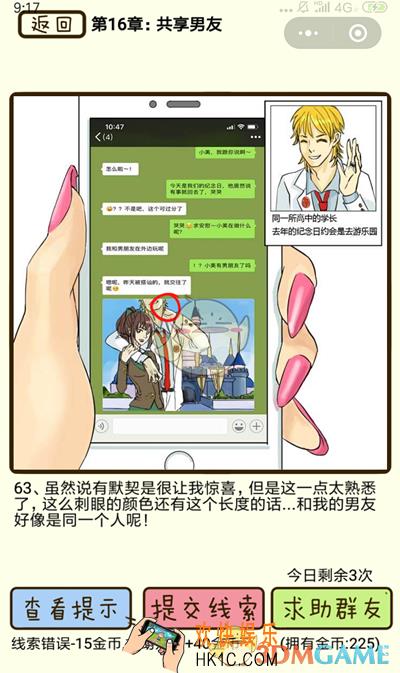 再见吧渣男微信小游戏第63关怎么过_第16章共享男友第63关攻略