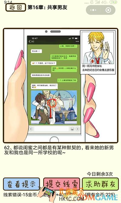 再见吧渣男微信小游戏第62关怎么过_第16章共享男友第62关攻略