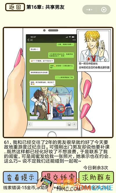 再见吧渣男微信小游戏第61关怎么过_第16章共享男友第61关攻略
