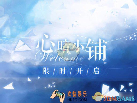 恋与制作人心晴小铺开启时间_心晴小铺本期兑换道具一览