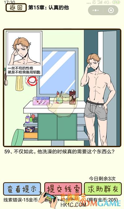 再见吧渣男微信小游戏第59关怎么过_第十五章认真的他第59关攻略
