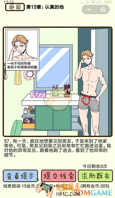 再见吧渣男微信小游戏第57关怎么过_第十五章认真的他第57关攻略