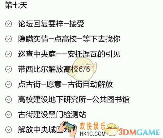 永远的7日之都来自地狱的天使结局怎么过_永远的7日之都来自地狱的天使结局解锁攻略