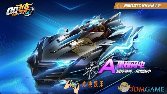 QQ飞车手游恶魔骑士和黑耀闪电哪个好_属性技能全面对比