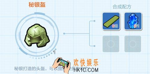乐高无限秘银盔图鉴_秘银盔制作和使用方法