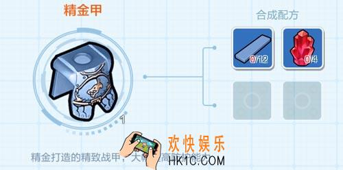 乐高无限精金甲图鉴_精金甲制作和使用方法