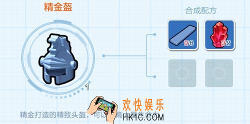 乐高无限精金盔图鉴_精金盔制作和使用方法