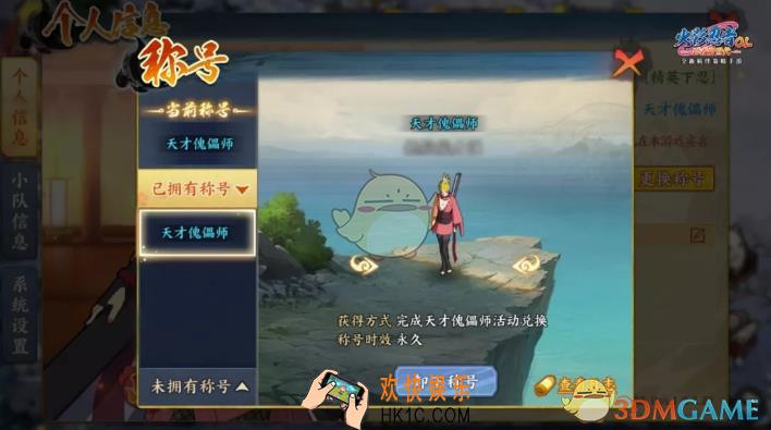 火影忍者OL手游天才傀儡师称号怎么得_天才傀儡师称号获取攻略
