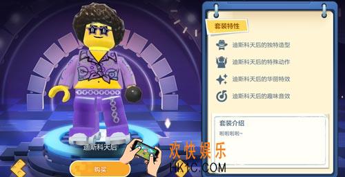 乐高无限迪斯科天后图鉴_迪斯科天后皮肤多少钱