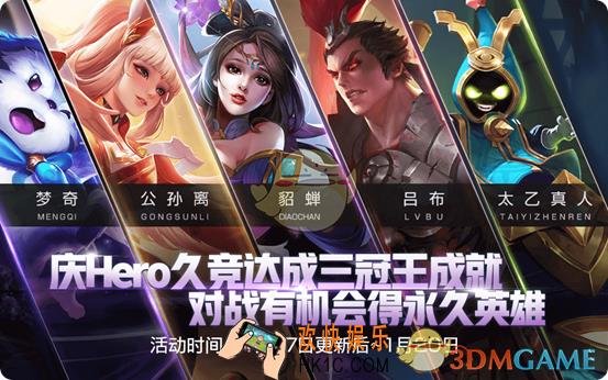 王者荣耀对战掉落三冠王纪念宝箱活动内容奖励_对战掉落三冠王纪念宝箱活动详情