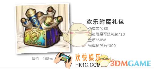梦幻模拟战手游欢乐附魔礼包领取技巧_欢乐附魔礼包价格