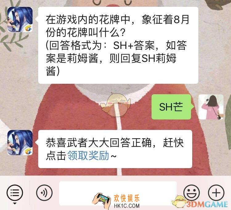 侍魂胧月传说在游戏内的花牌中象征着8月份的花牌叫什么_1月17日微信问答试炼答案