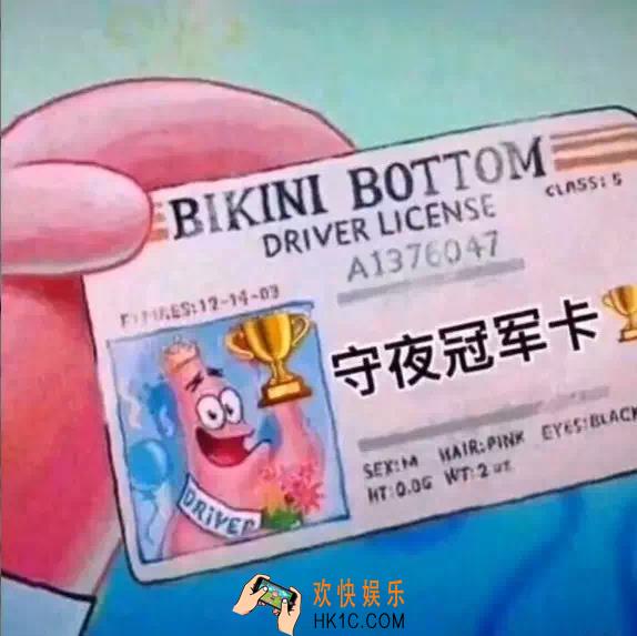 抖音守夜冠军卡图片分享_守夜冠军卡原图下载